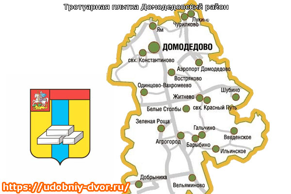 Производство, продажа и укладка тротуарной плитки всех видов в Домодедовском ГО