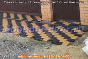 Укладка английского булыжника в деревне Дубечино Ступинского района Московской области