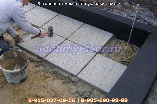 Заливка бетонной стяжки с укладка тротуарной плитки: примеры наших работ в Раменском городском округе Московской области.